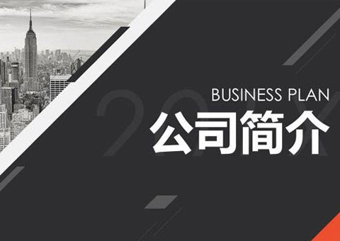 深圳市現(xiàn)代營造科技有限公司公司簡介